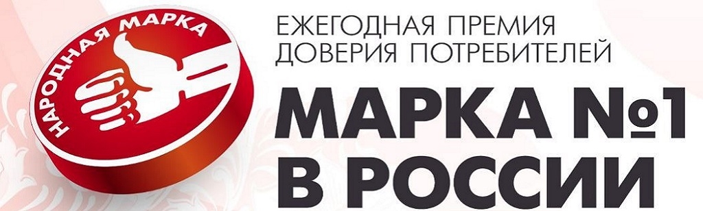 МАРКА №1 В РОССИИ