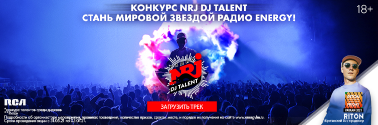 Dj talent competition. Радио Энерджи диджеи. DJ Энерджи Белово. NRJ hot 30 2014. NRJ Казань 92.3 ФМ.