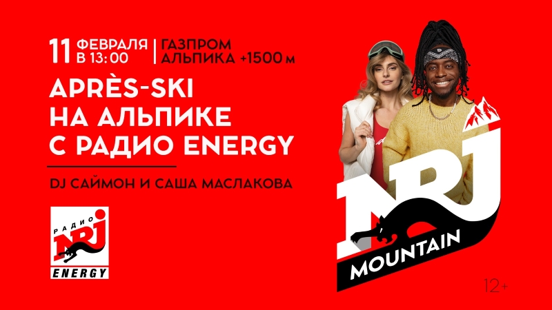ENERGY IN THE MOUNTAIN: музыка, спорт, позитив на самом модном горнолыжном курорте России