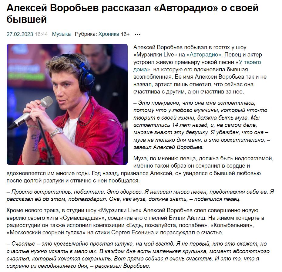 ГПМ Радио: Публикация: Алексей Воробьев рассказал «Авторадио» о своей бывшей