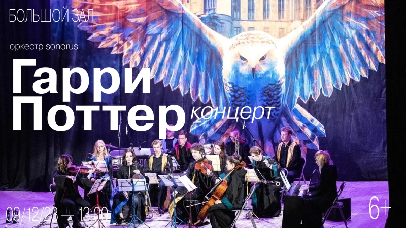 «Гарри Поттер» под звуки камерного оркестра – Радио Romantika приглашает на концерт