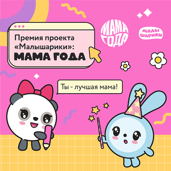 Радио Romantika – партнер всероссийской премии «Мама года»