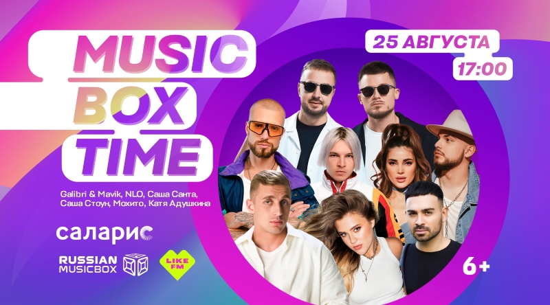 MUSIC BOX TIME при поддержке Like FM