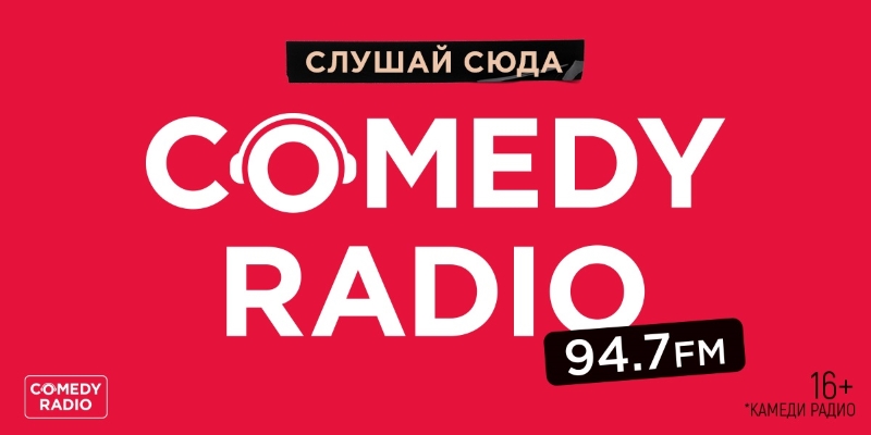 Comedy Radio расширяет присутствие на Кузбассе