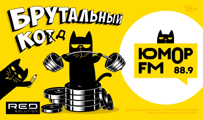 «Брутальный ко(т)д» на «Юмор FM – Санкт-Петербург»