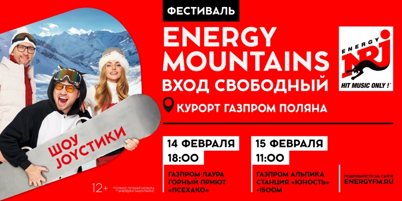 Горячий заезд ENERGY Girls и лучшие хиты в горах Сочи