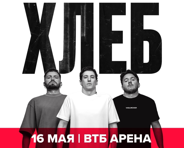 Like FM – партнер концерта группы «ХЛЕБ»
