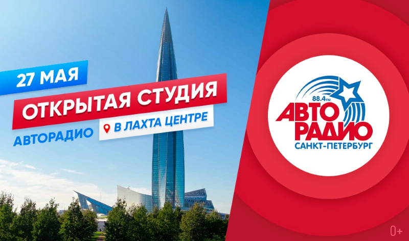 В День города «Авторадио – Санкт-Петербург» проведет «Эфир на высоте»