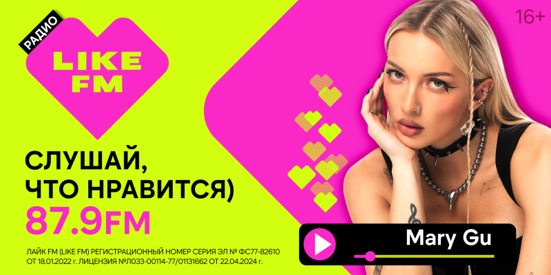 Имиджевая рекламная кампания Like FM со звездами