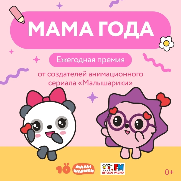 Детское радио выберет «Супермаму»