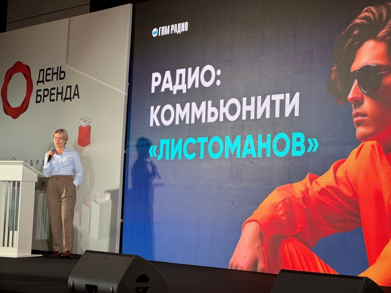 Радио: комьюнити «листоманов»