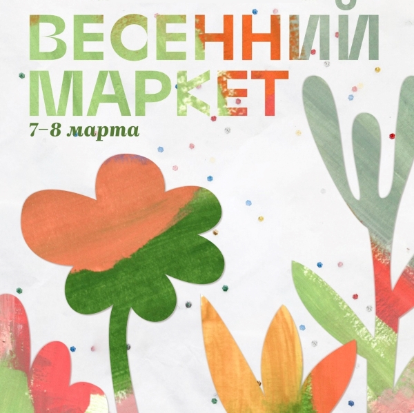 Любовь, вдохновение, творчество: Relax FM приглашает на Весенний маркет Seasons