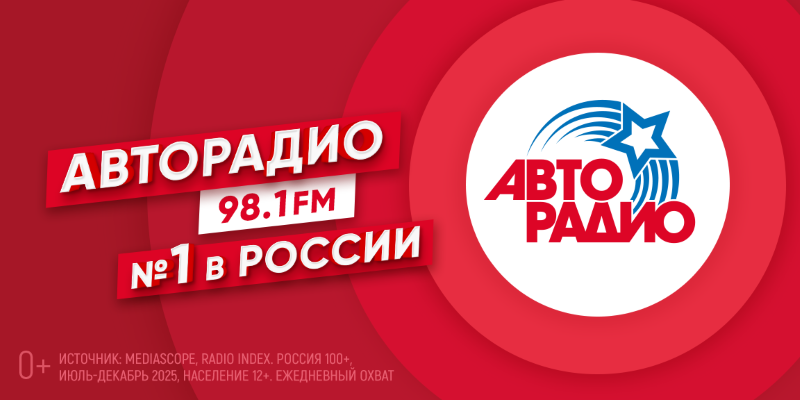 В Минеральных Водах стартовало вещание «Авторадио»