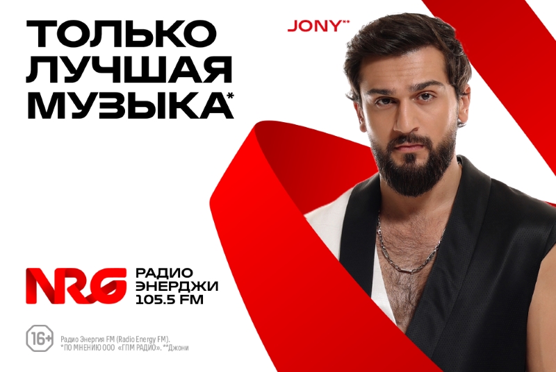 Радио ЭНЕРДЖИ (NRG) пришло в Нелидово