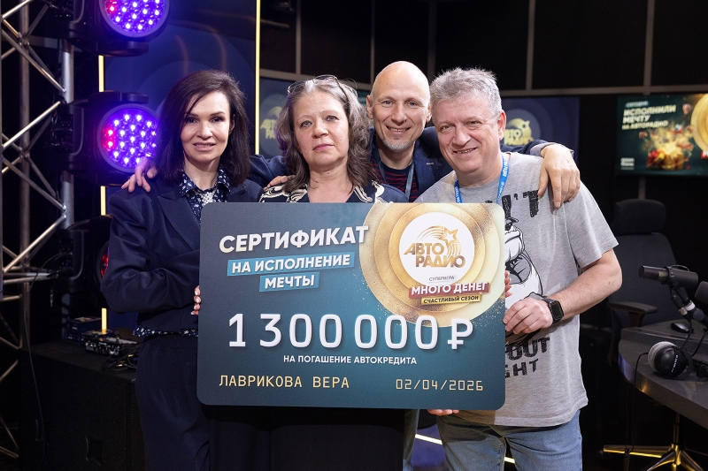«Пусть у всех исполнятся мечты!»: победительница игры «Много денег на Авторадио. Счастливый сезон»