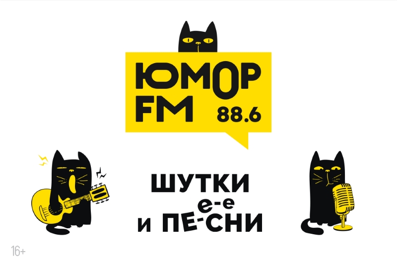Утро – позитивнее, вечер – ярче! Волхов настраивается на «Юмор FM»