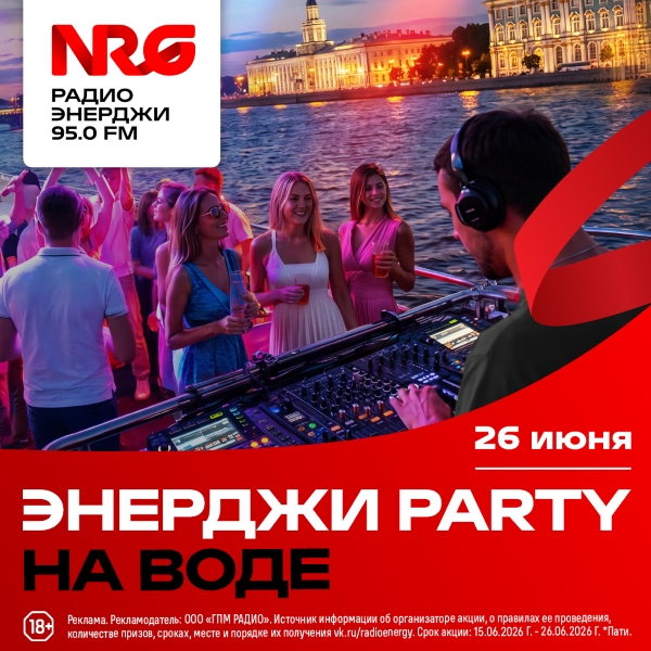 ЭНЕРДЖИ PARTY на воде